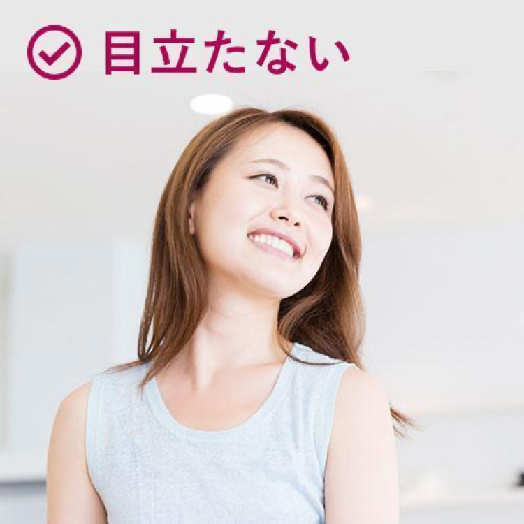透明で目立たない